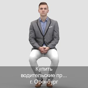 Оформление удостоверение в г. Оренбург (Купить водительские права в Оренбурге) - инструктор Иван 98