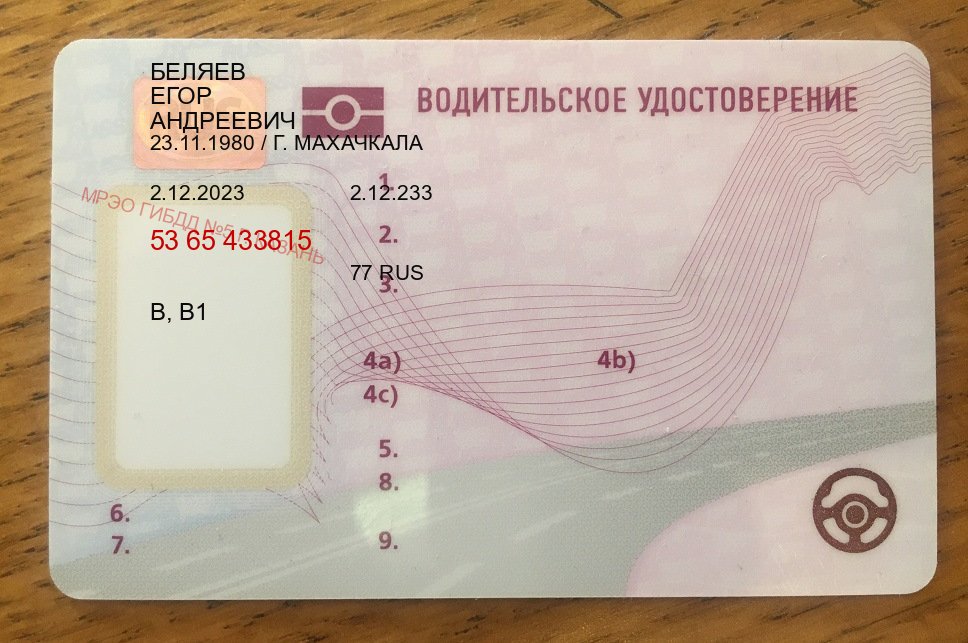 Получить ВУ в г. Оренбург (Купить водительские права категории D в Оренбурге — Архивная справка) - пример бланка 46 Получить ВУ в г. Оренбург (Купить водительские права категории D в Оренбурге — Архивная справка) - пример бланка 46