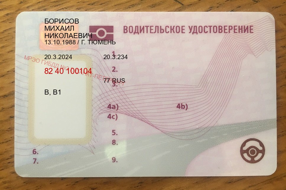 Оформление права в г. Оренбург (Купить зеркальные водительские права в Оренбурге) - лицевая сторона 84 Оформление права в г. Оренбург (Купить зеркальные водительские права в Оренбурге) - лицевая сторона 84