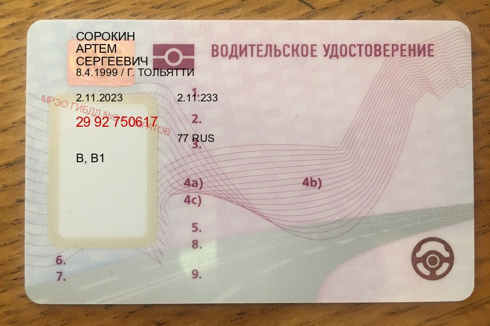 Оформление корочки в г. Оренбург (Купить дубликат водительского удостоверения в Оренбурге — Возврат прав) - лицевая сторона 94 Оформление корочки в г. Оренбург (Купить дубликат водительского удостоверения в Оренбурге — Возврат прав) - лицевая сторона 94