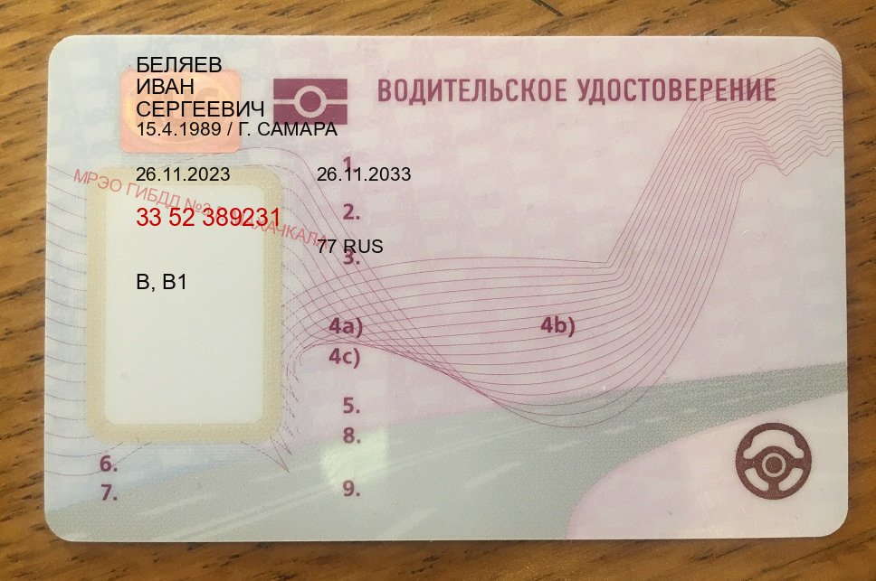 Получить корочки в г. Оренбург (Купить водительские права дубликат в Оренбурге) - пример бланка 69 Получить корочки в г. Оренбург (Купить водительские права дубликат в Оренбурге) - пример бланка 69