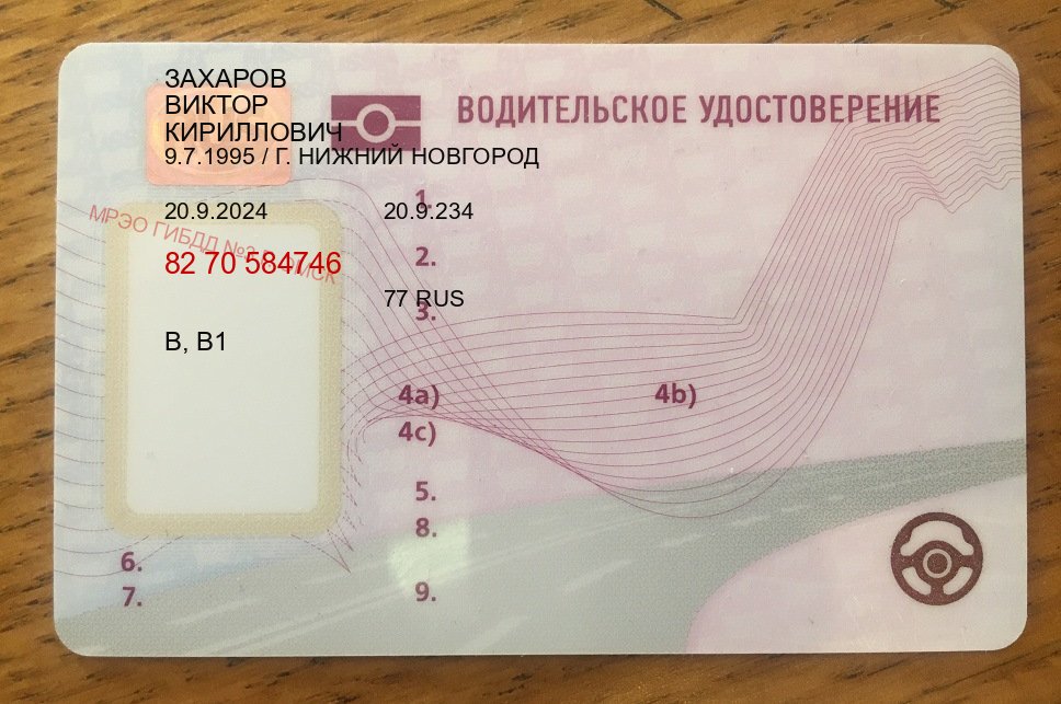 Легальные удостоверение в г. Оренбург (Купить водительское удостоверение в Оренбурге) - пример бланка 87 Легальные удостоверение в г. Оренбург (Купить водительское удостоверение в Оренбурге) - пример бланка 87
