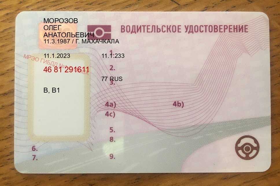 Помощь с документы в г. Оренбург (Куплю зеркальные водительские права в Оренбурге — Под ключ срочно) - пример бланка 48